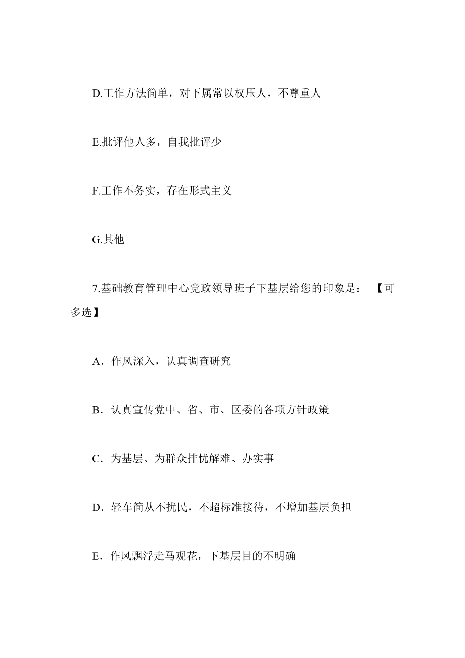 关于党的群众路线教育实践活动的调查问卷.doc_第3页