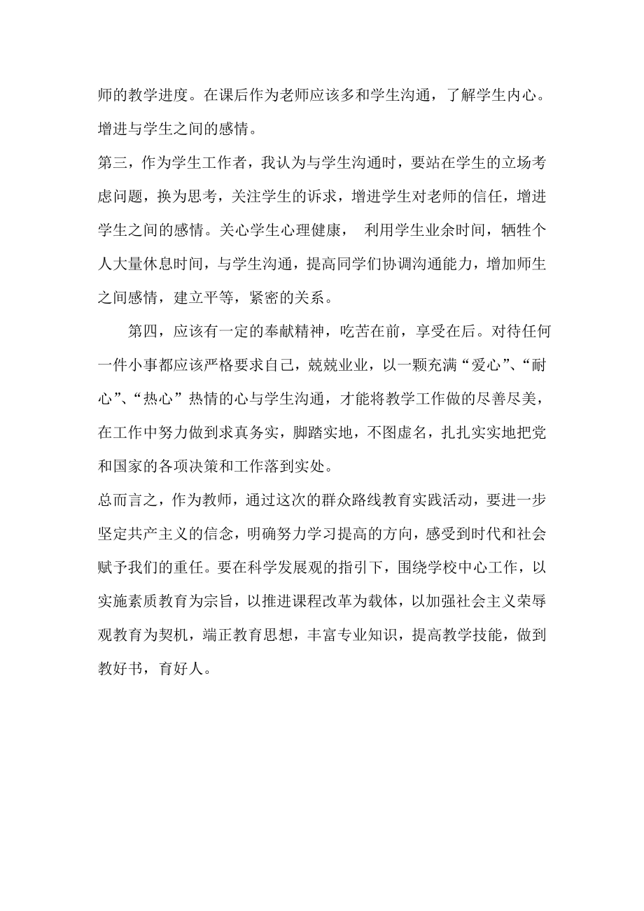 党的群众路线教育实践活动学习心得体会心得体会.doc_第2页