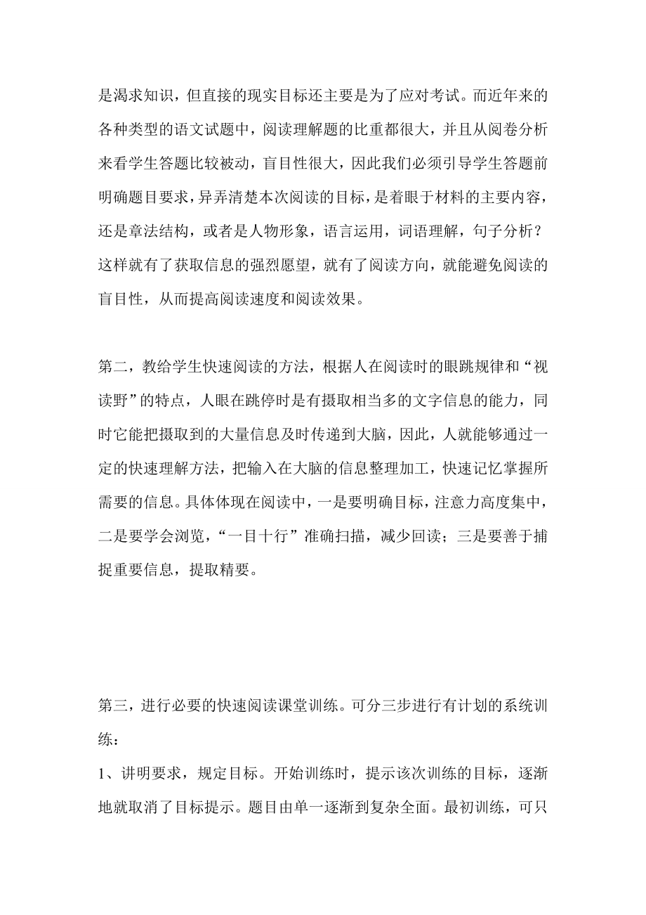 教育论文 怎样培养学生的自主能力如何培养快速阅读能力.doc_第3页