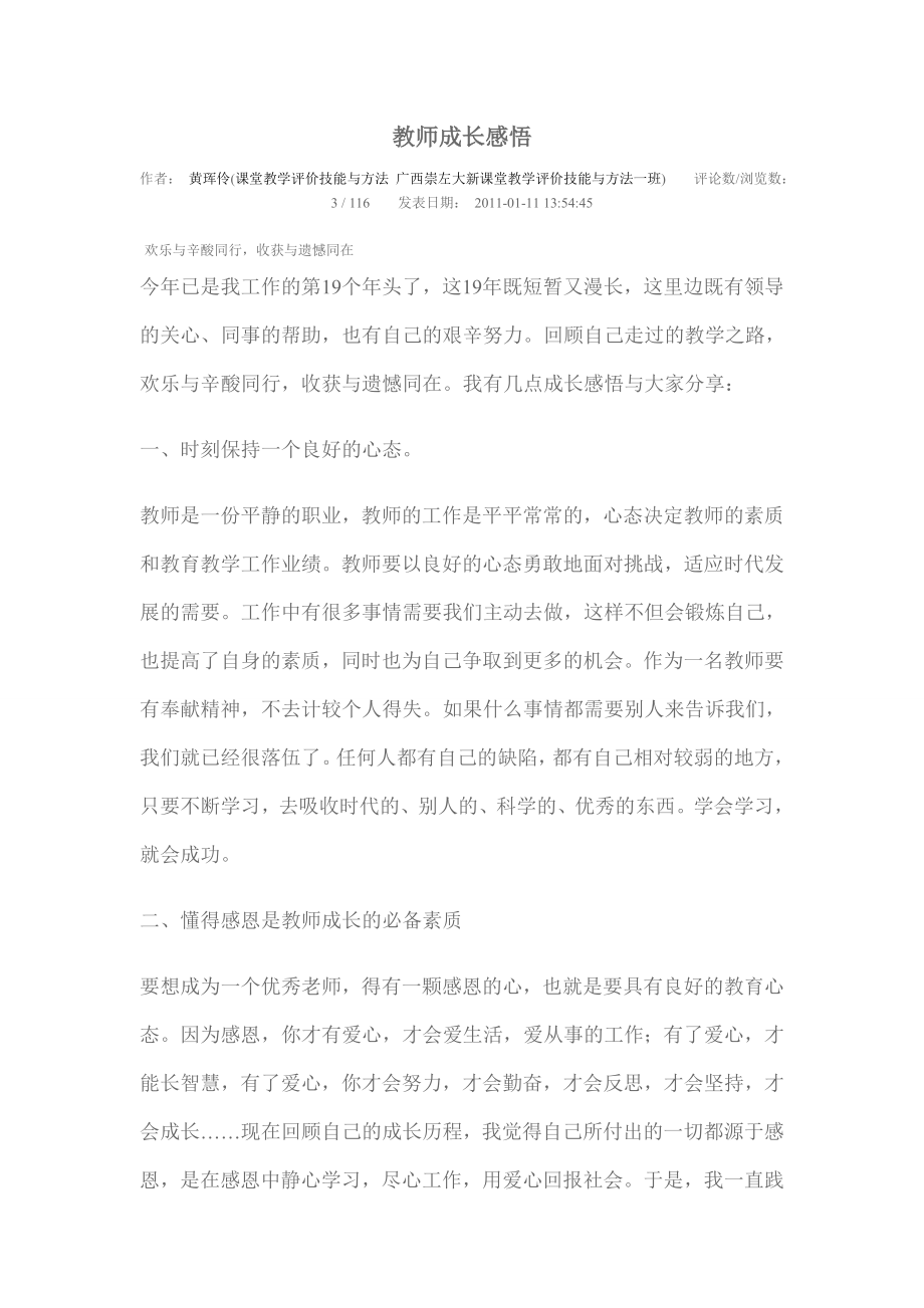 教师成长感悟.doc_第1页