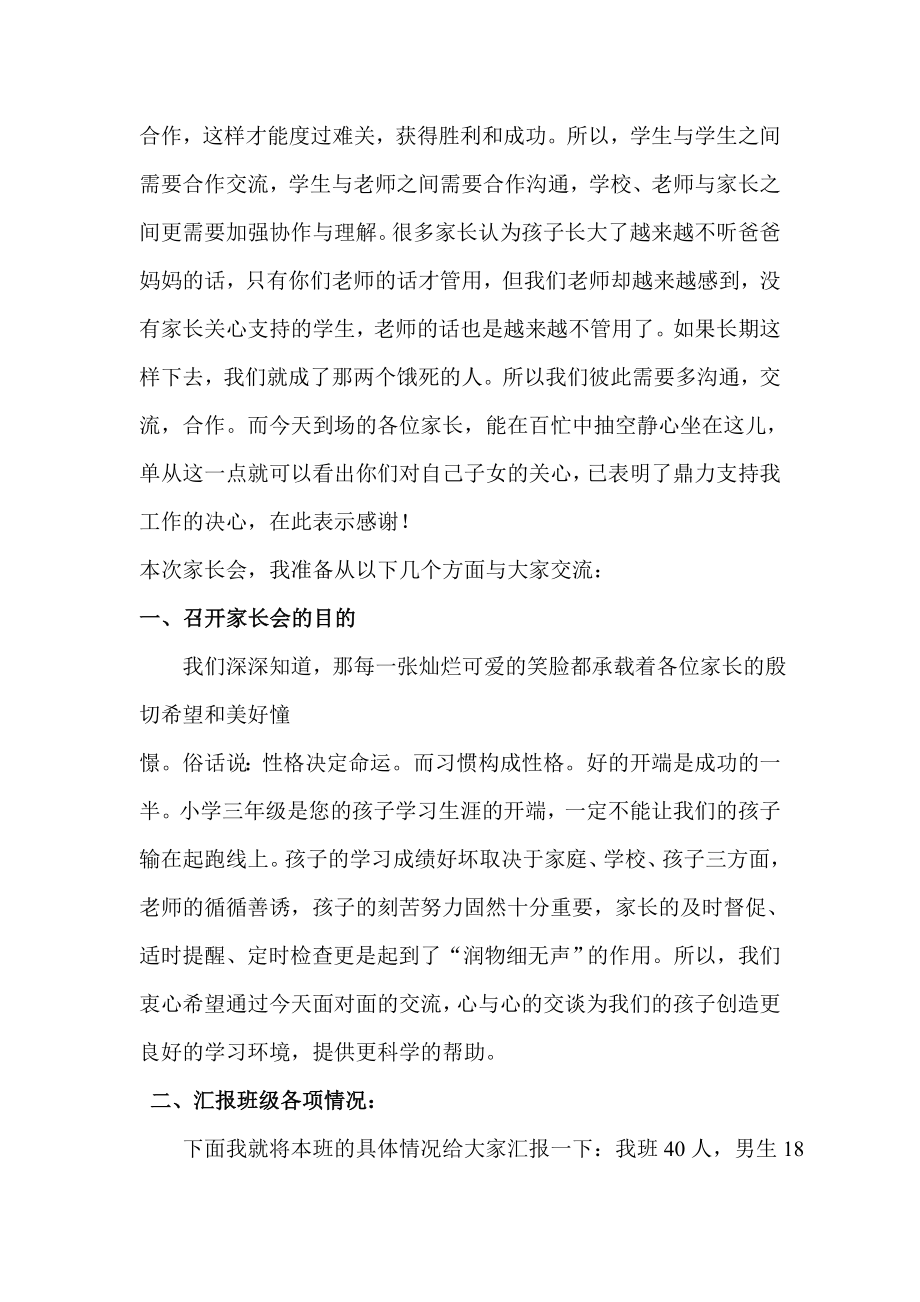 小学三级班主任家长会班主任发言稿 .doc_第2页