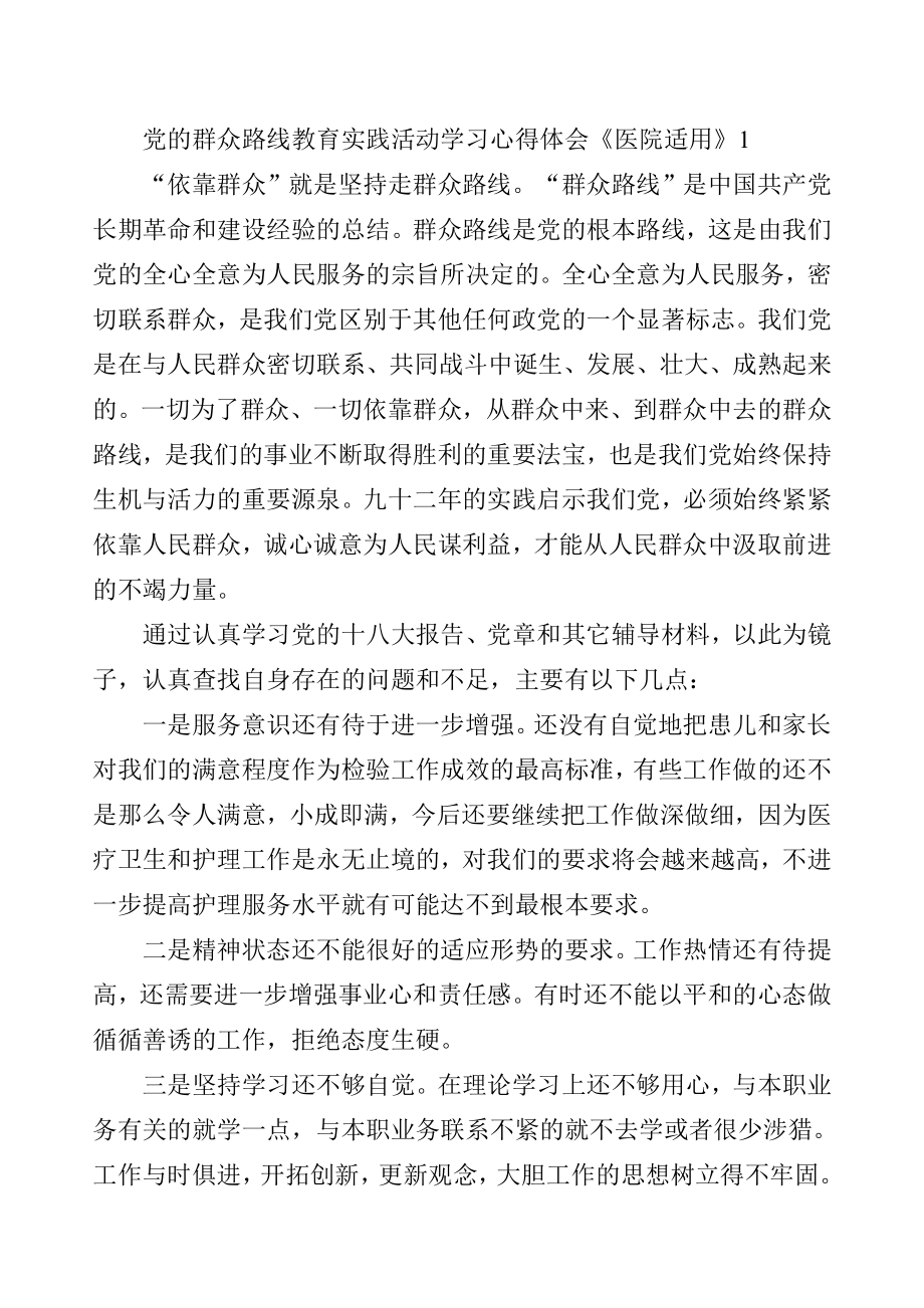 党的群众路线教育实践活动学习心得 共三篇.doc_第2页