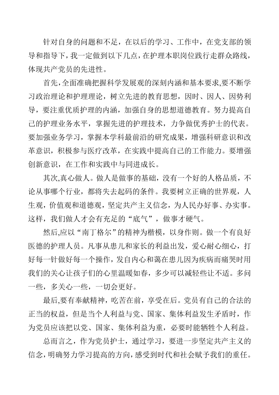 党的群众路线教育实践活动学习心得 共三篇.doc_第3页