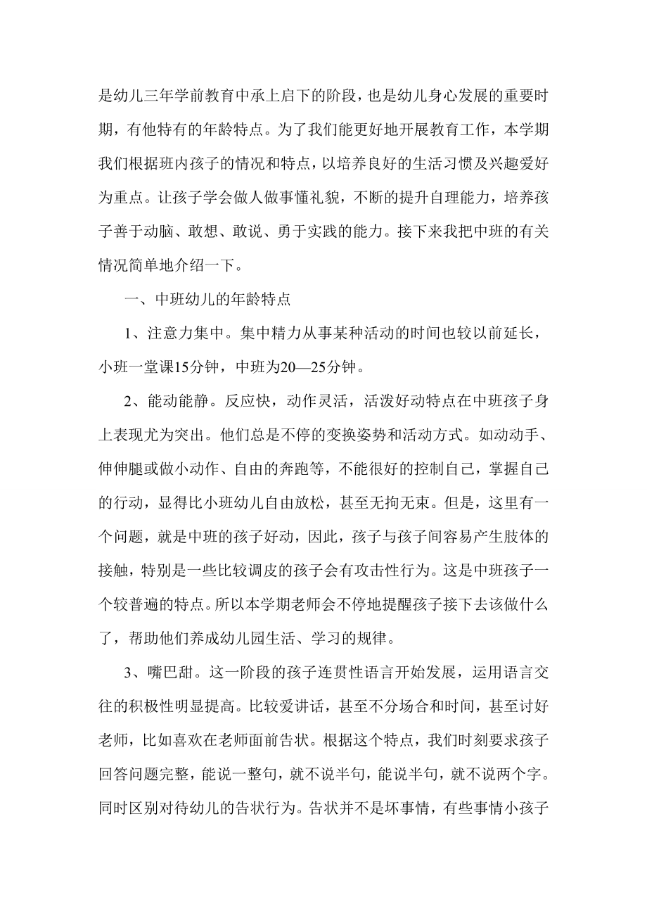 幼儿园中班家长会教师发言稿2.doc_第2页