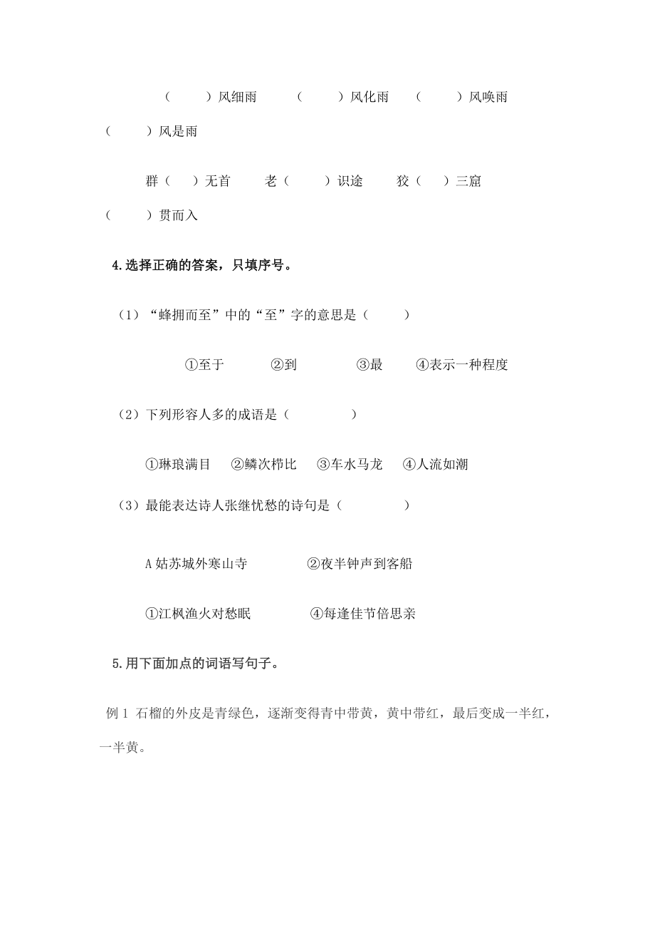 苏教版小学三级上册期末语文试题.doc_第2页