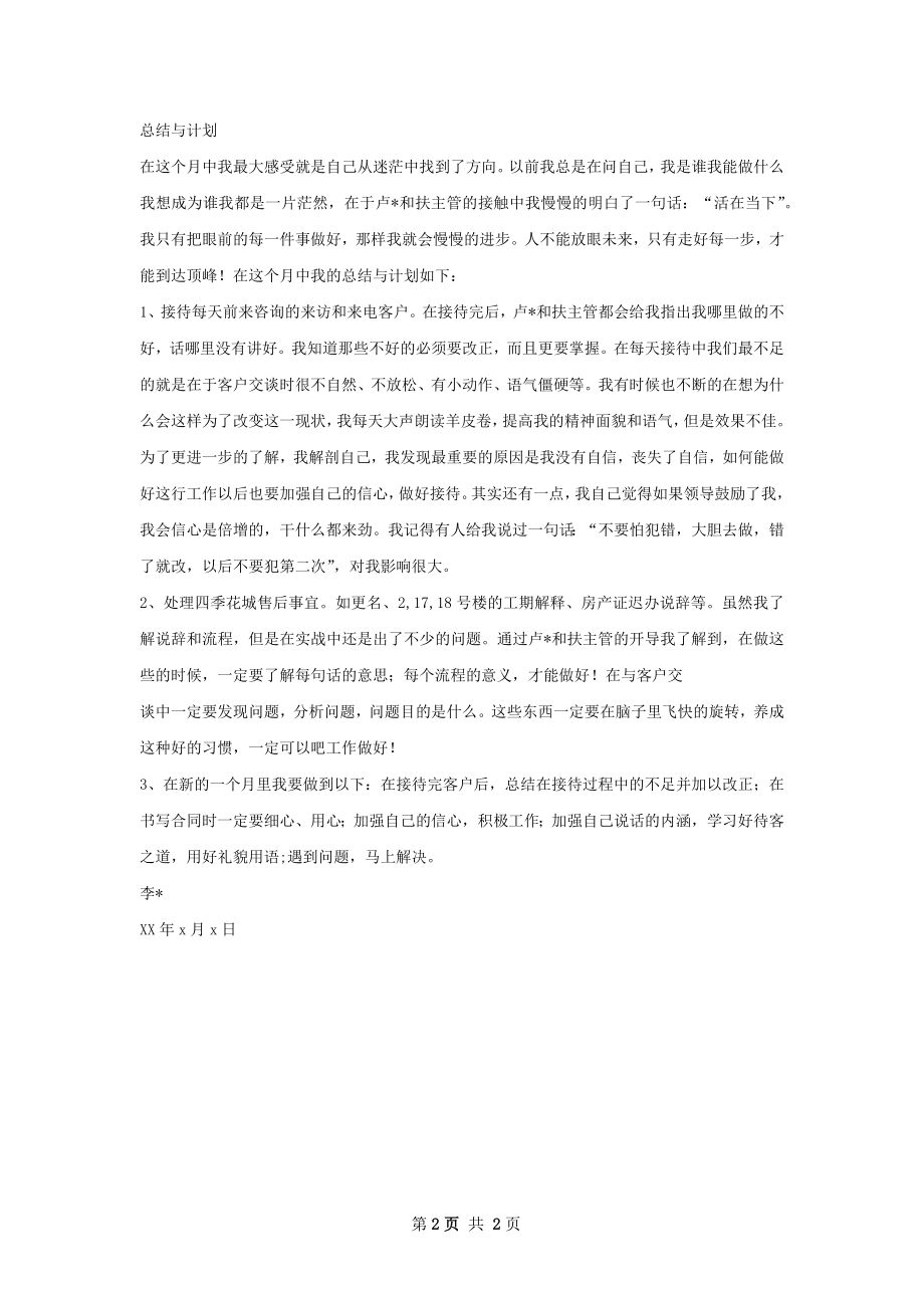 理财顾总结与计划.docx_第2页