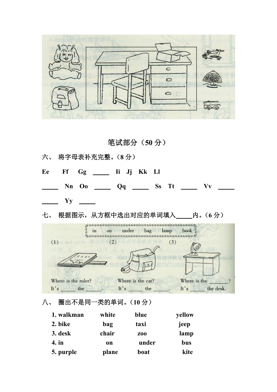 PEP人教版三级下册英语第五单元Where is my ruler？试卷.doc_第3页