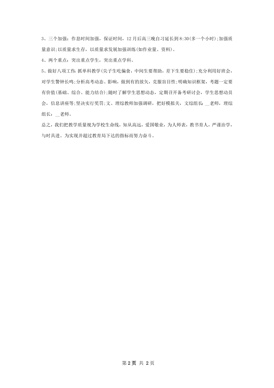 高三班主任教学工作计划范文.docx_第2页