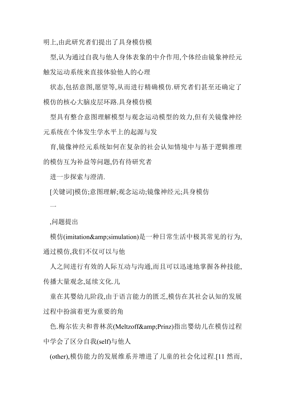 【word】 关于儿童模仿能力的理论解释模型及其研究展望.doc_第2页