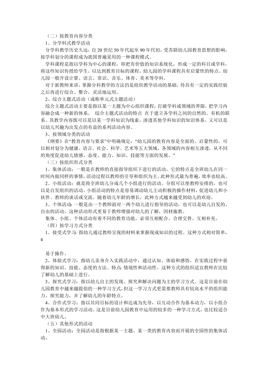 幼儿园教育活动设计与实践教案.doc_第3页