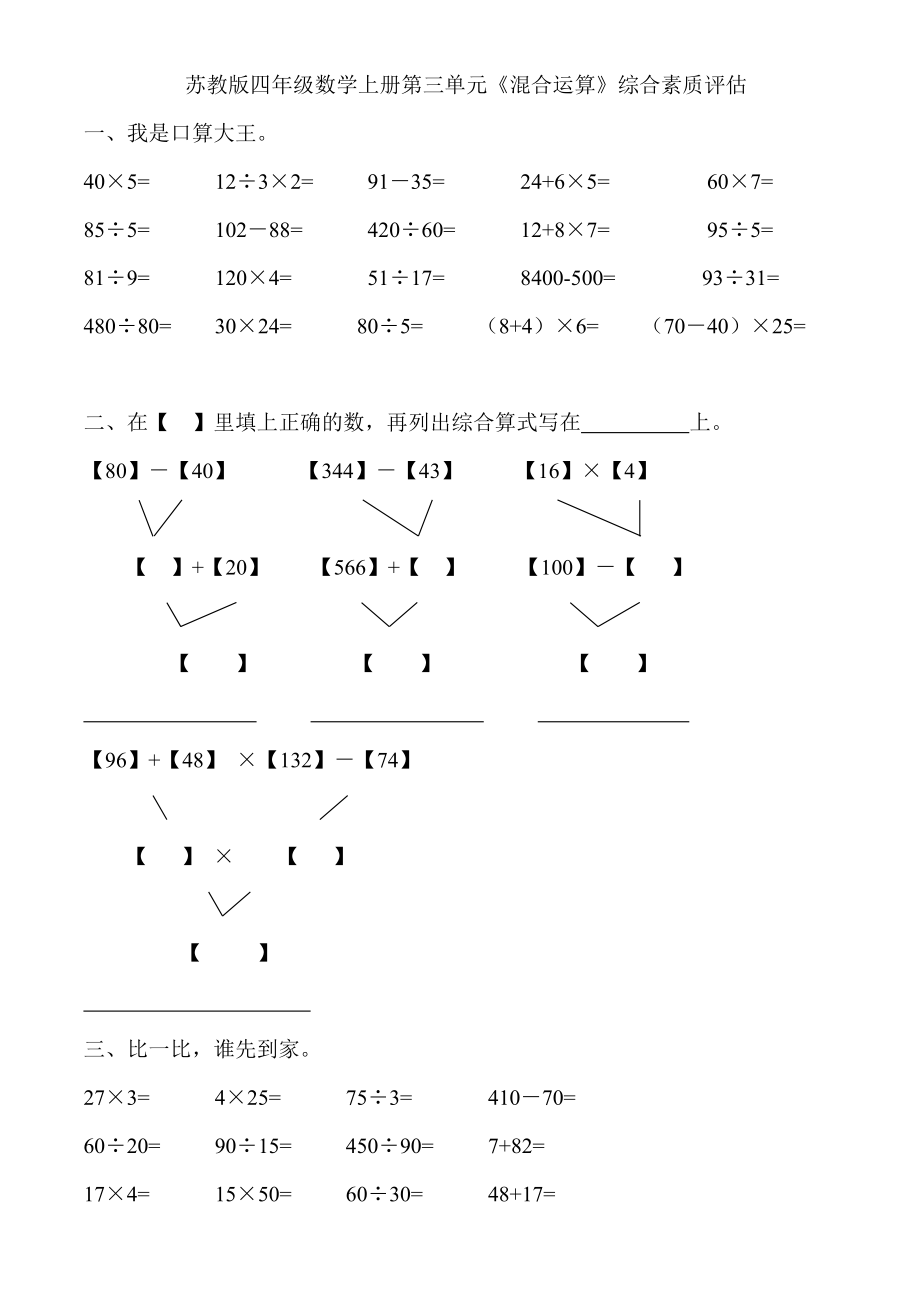 苏教版四级数学上册第三单元《混合运算》测试题期末复习.doc_第1页