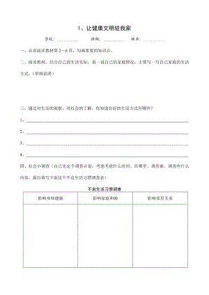 泰山版小学品德与社会四级上册第一单元导学案.doc