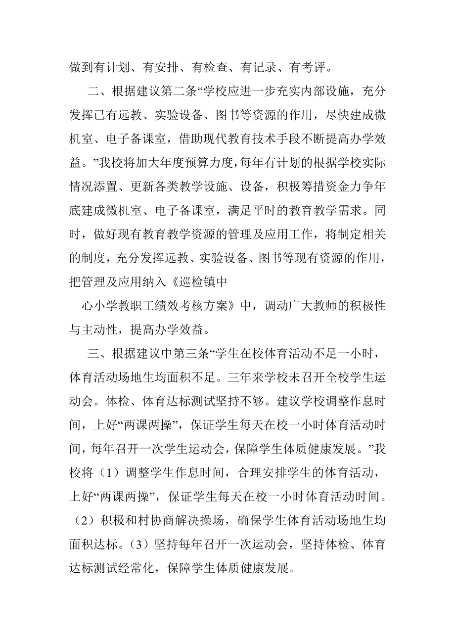 素质教育督导评估整改报告.doc_第2页