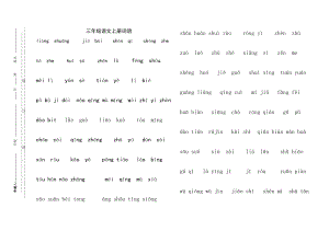 长版三级语文上册看拼音写词语.doc