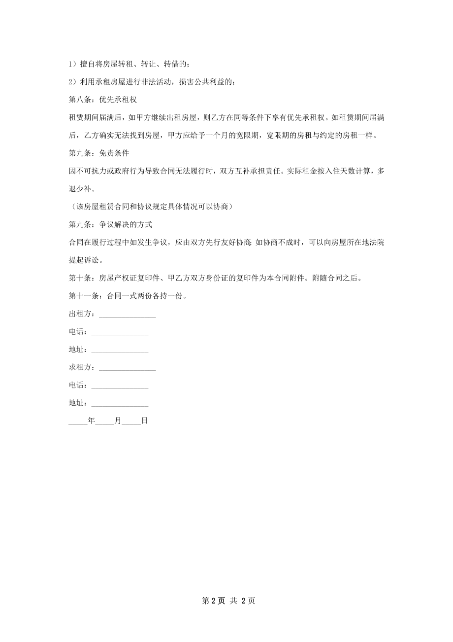 活动板房房屋租赁协议标准格式文档.docx_第2页