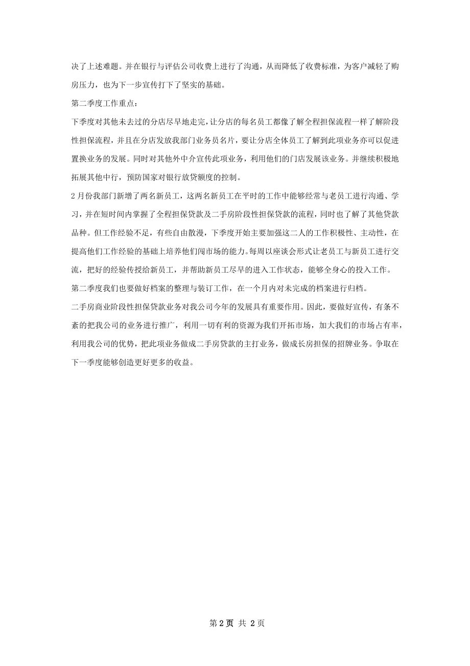 担保工作总结.docx_第2页