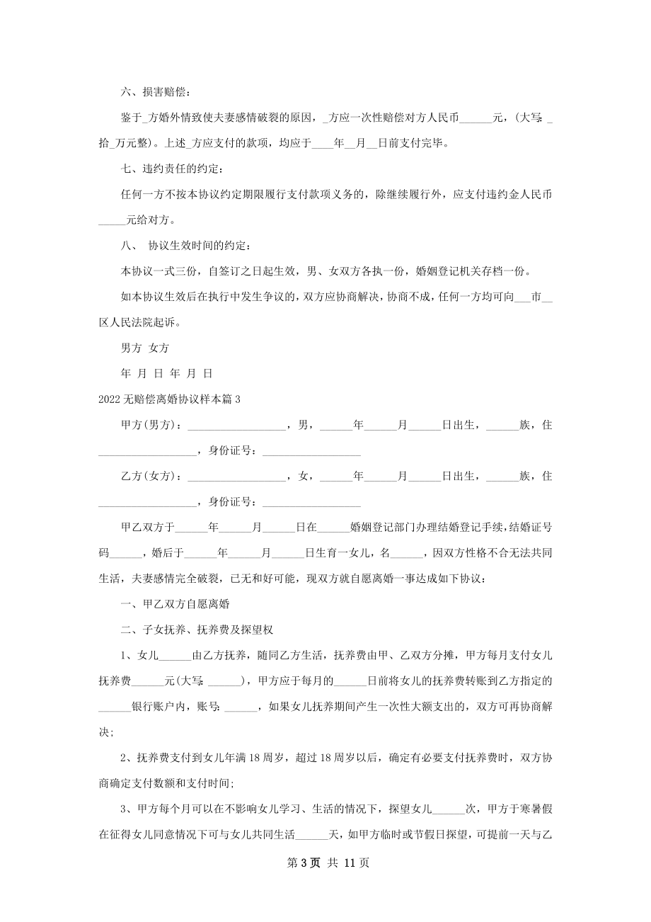 无赔偿离婚协议样本（通用12篇）.docx_第3页