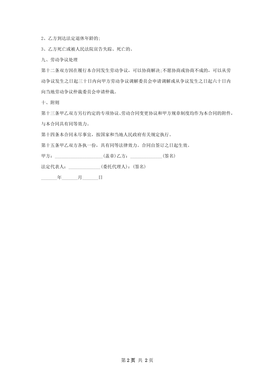 汽车质量管理劳动合同（双休）.docx_第2页