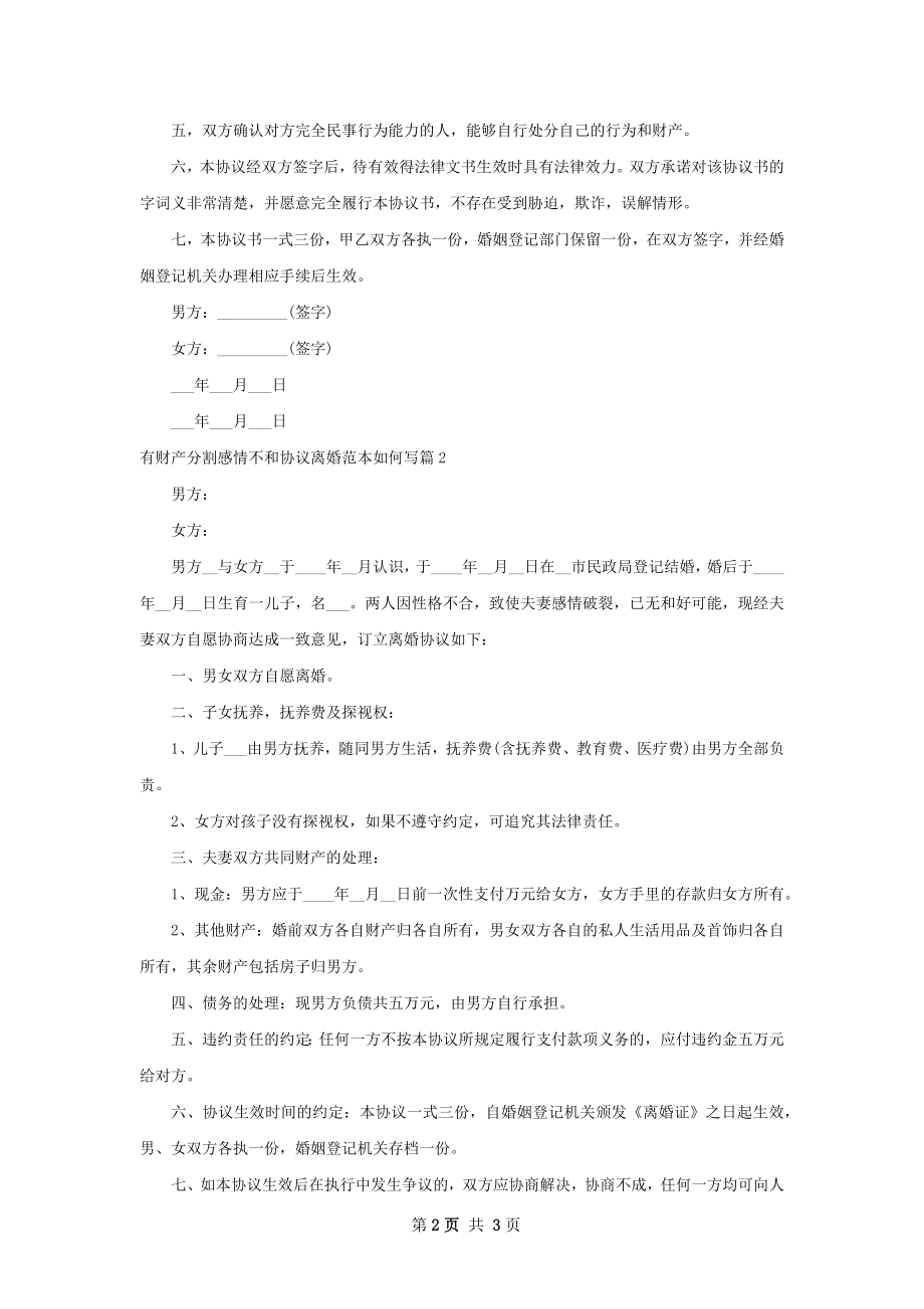 有财产分割感情不和协议离婚范本如何写2篇.docx_第2页