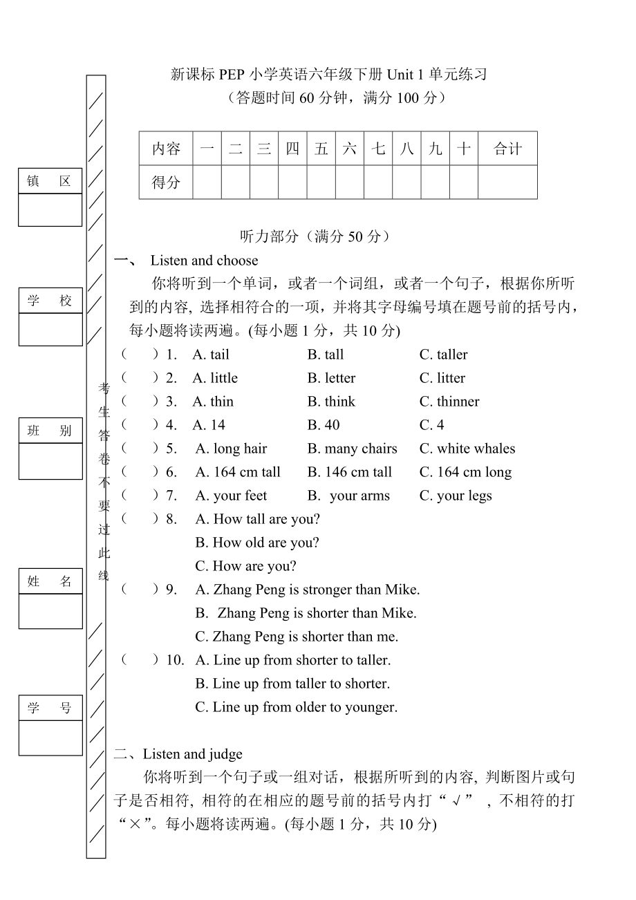 新课标PEP小学英语六级下册Unit 1单元练习.doc_第1页