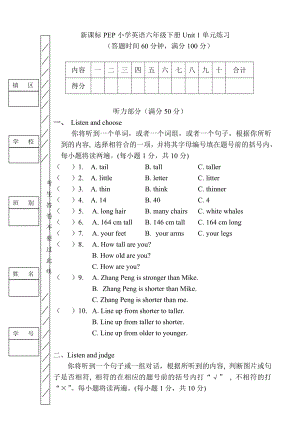 新课标PEP小学英语六级下册Unit 1单元练习.doc