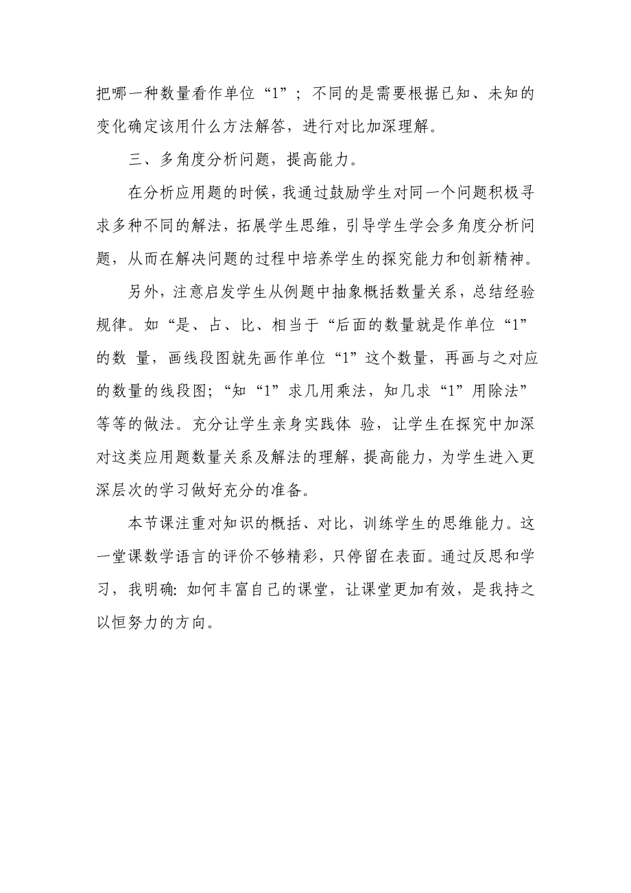 列方程解答有关分数除法的简单实际问题教学反思.doc_第2页