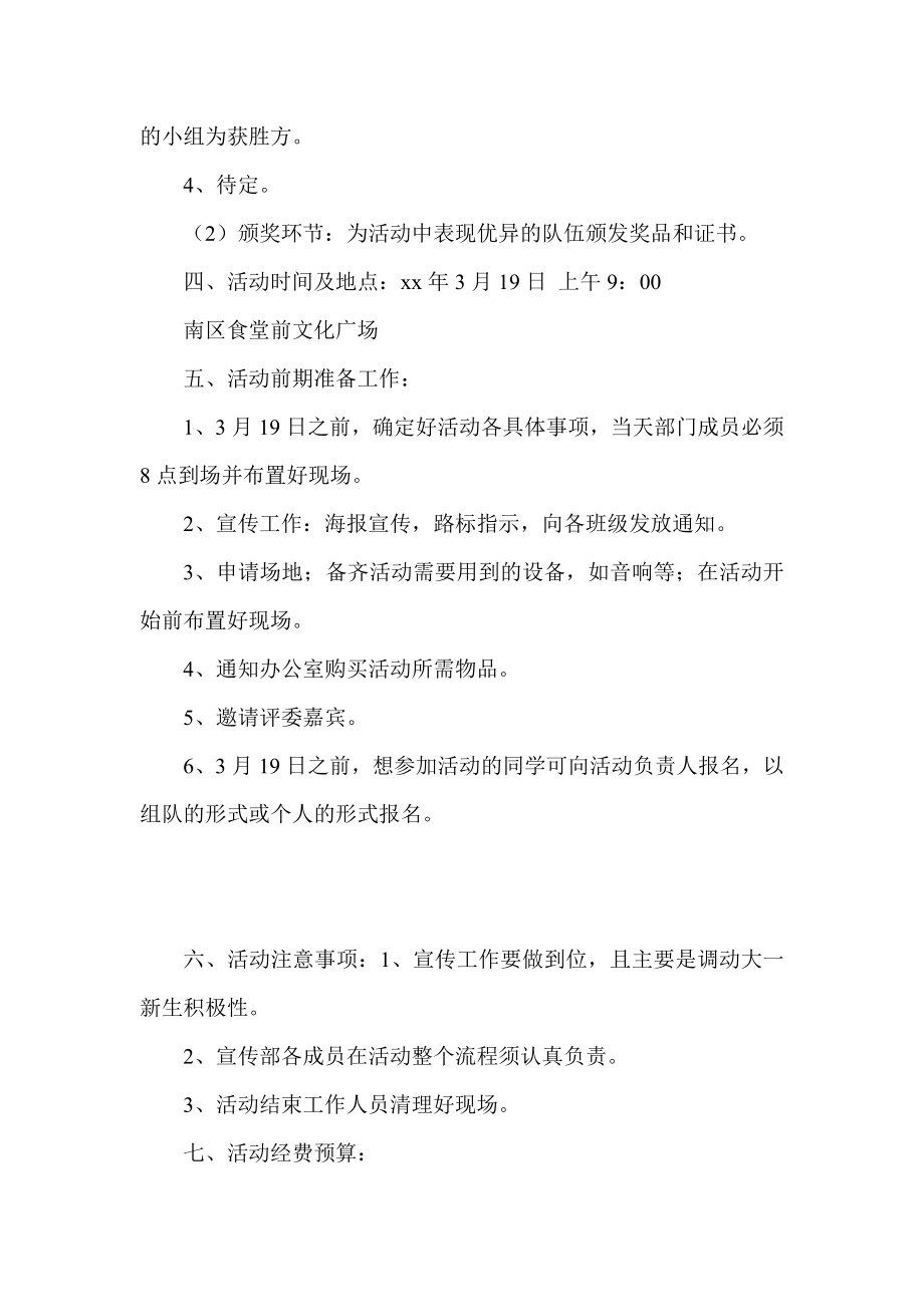 大学生“传递活力播撒欢乐”活动方案.doc_第2页