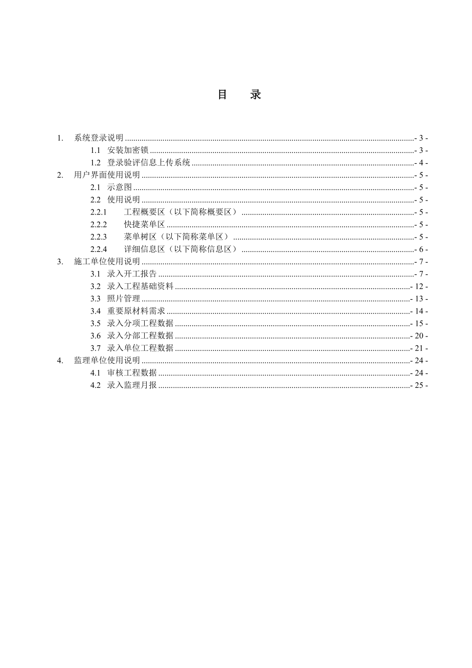 江西省人防工程质量验评信息上传系统使用说明书.doc_第2页