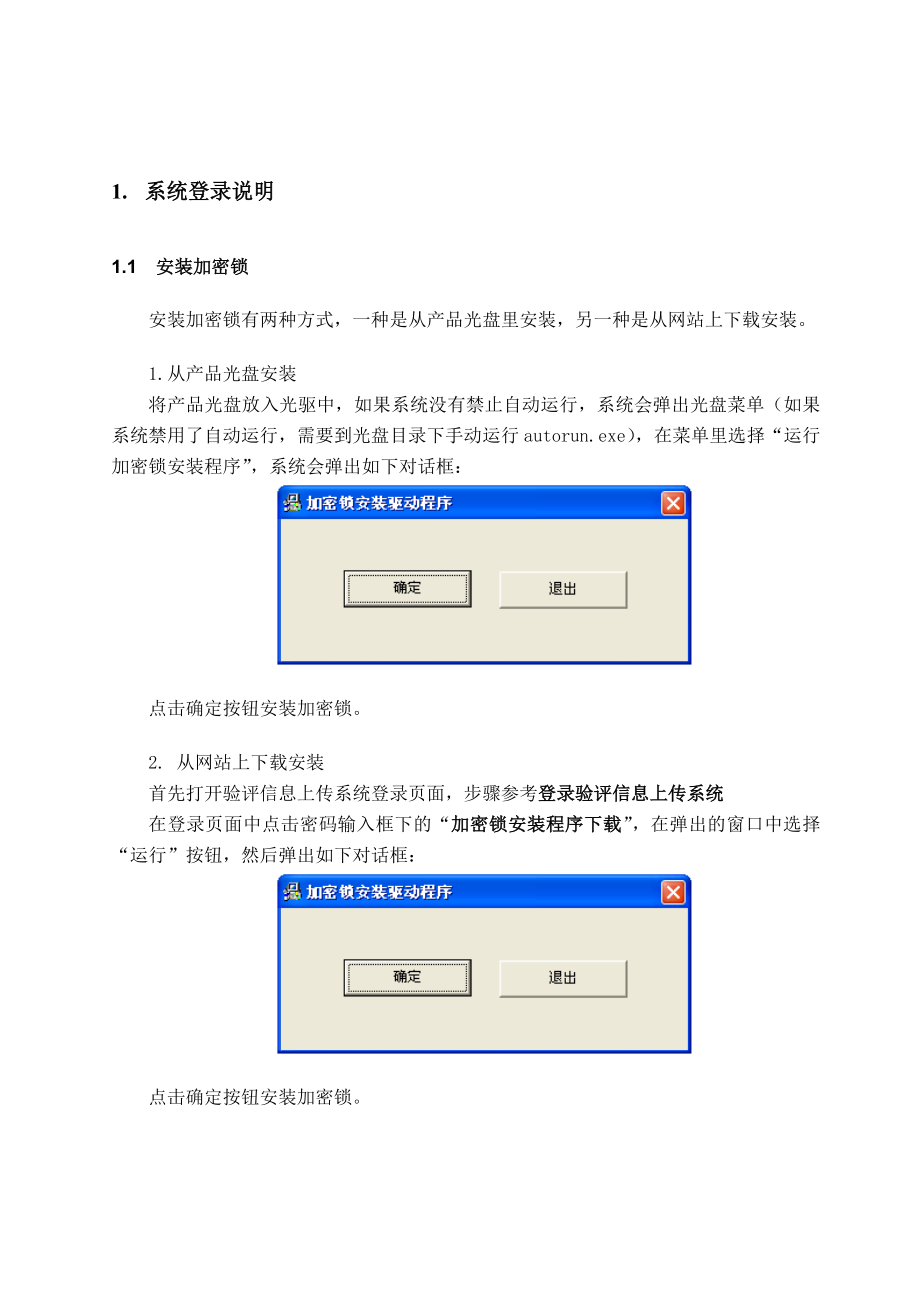 江西省人防工程质量验评信息上传系统使用说明书.doc_第3页