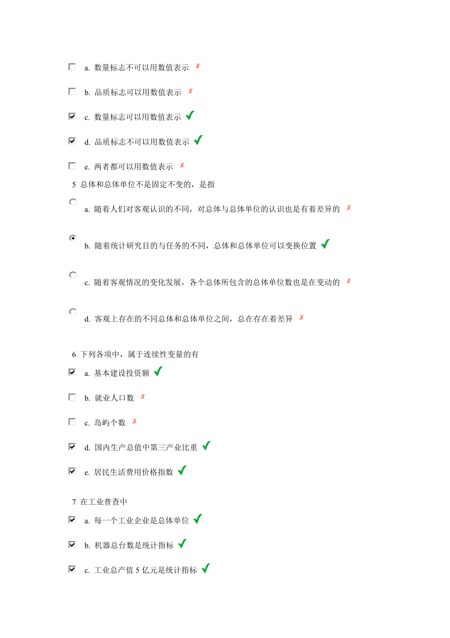 统计测试题总（精品）.doc_第2页