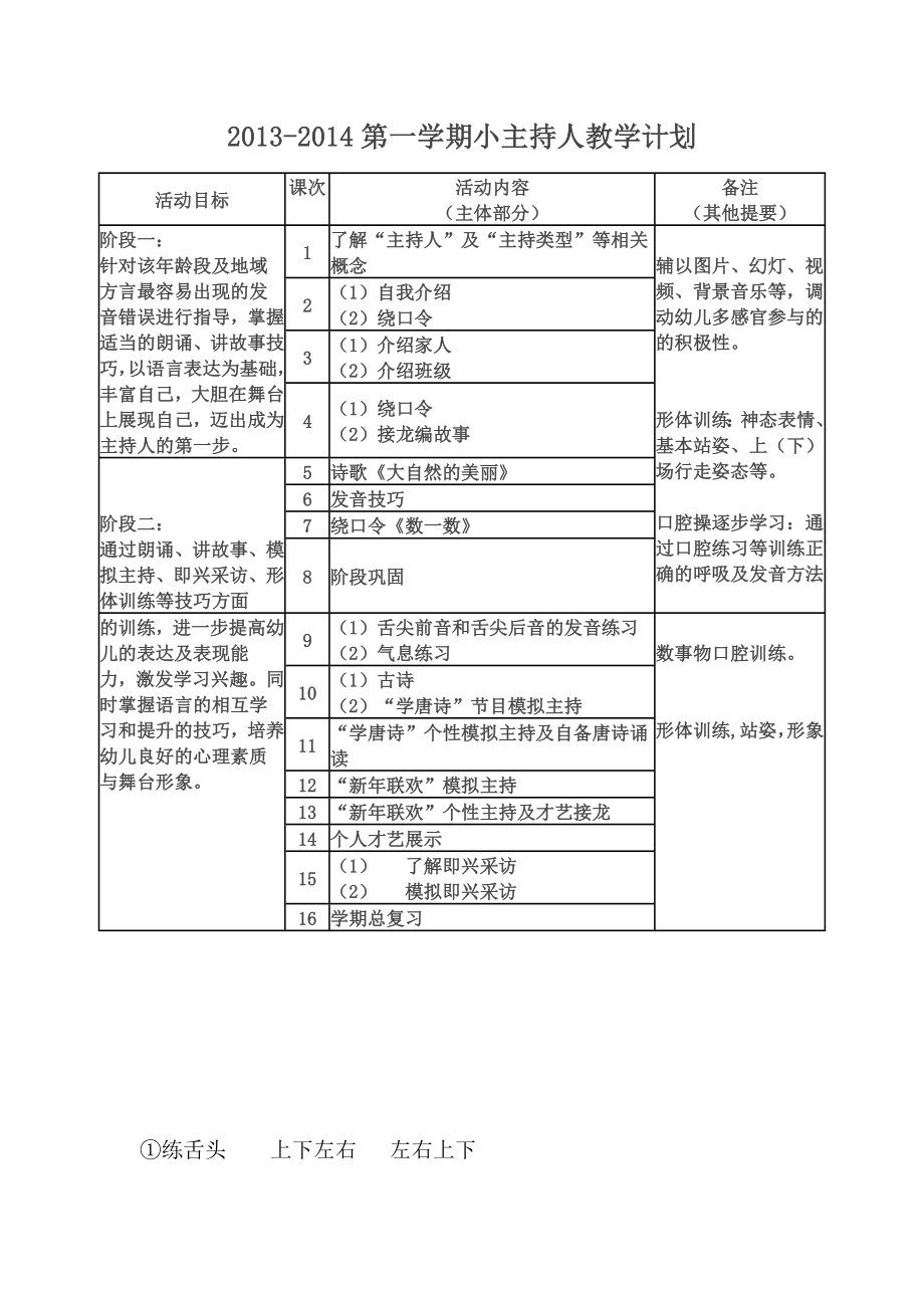 幼儿主持课教学计划.doc_第1页