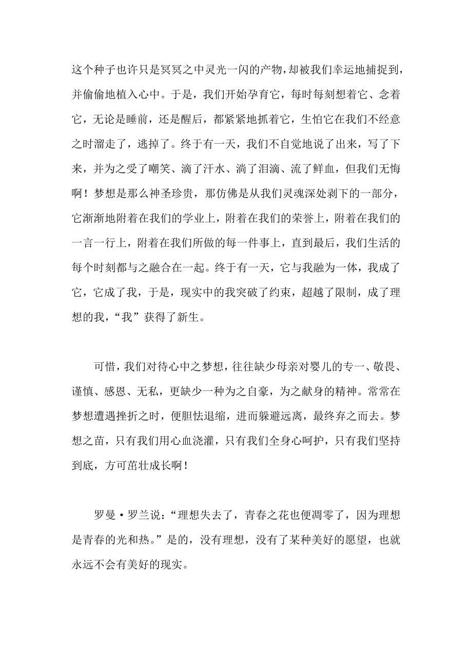 语文老师给高一新生的寄语.doc_第2页