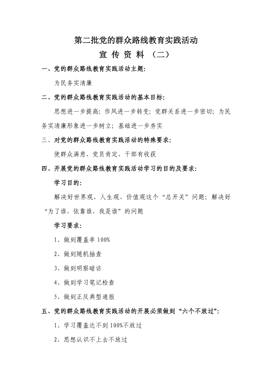 党的群众路线教育实践活动学习资料.doc_第1页