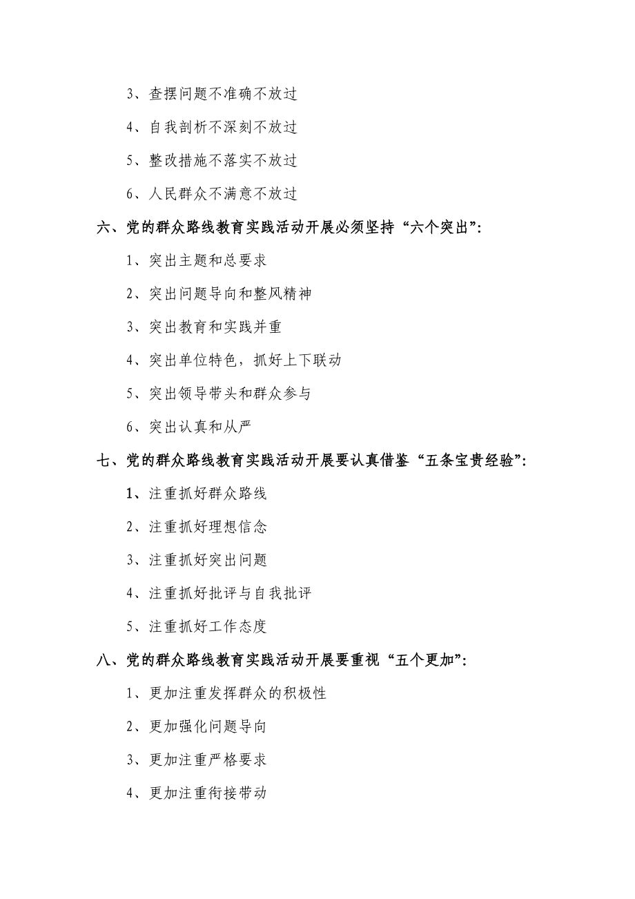 党的群众路线教育实践活动学习资料.doc_第2页