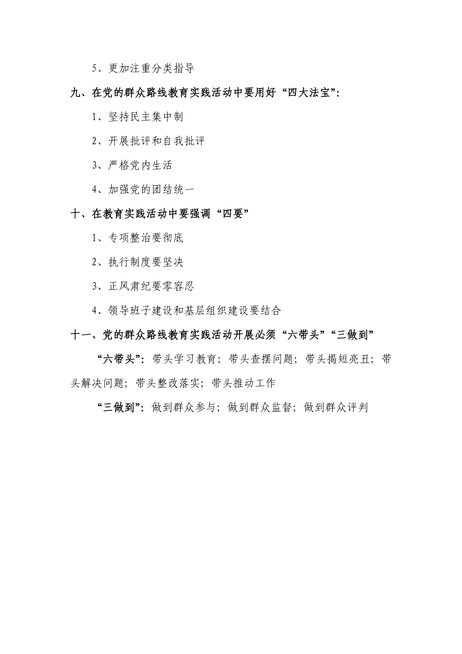 党的群众路线教育实践活动学习资料.doc_第3页