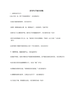 六级上改写句子专项训练(缩句、扩句、反问句改陈述句、仿写比喻句、拟人句等).doc