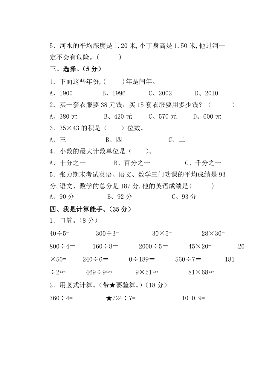 新课标人教版小学数学三级下册期末检测题（一）.doc_第2页