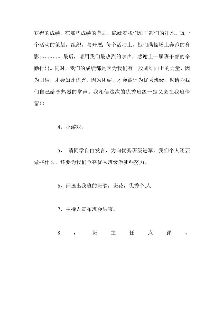 争优创新主题班会策划书.doc_第2页