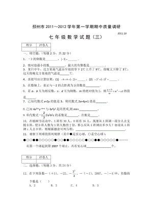 苏教版七级上册期中调研数学试卷及答案（邳州市～） .doc