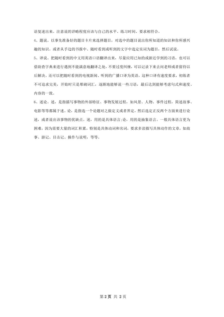 英语全面学习计划范文.docx_第2页