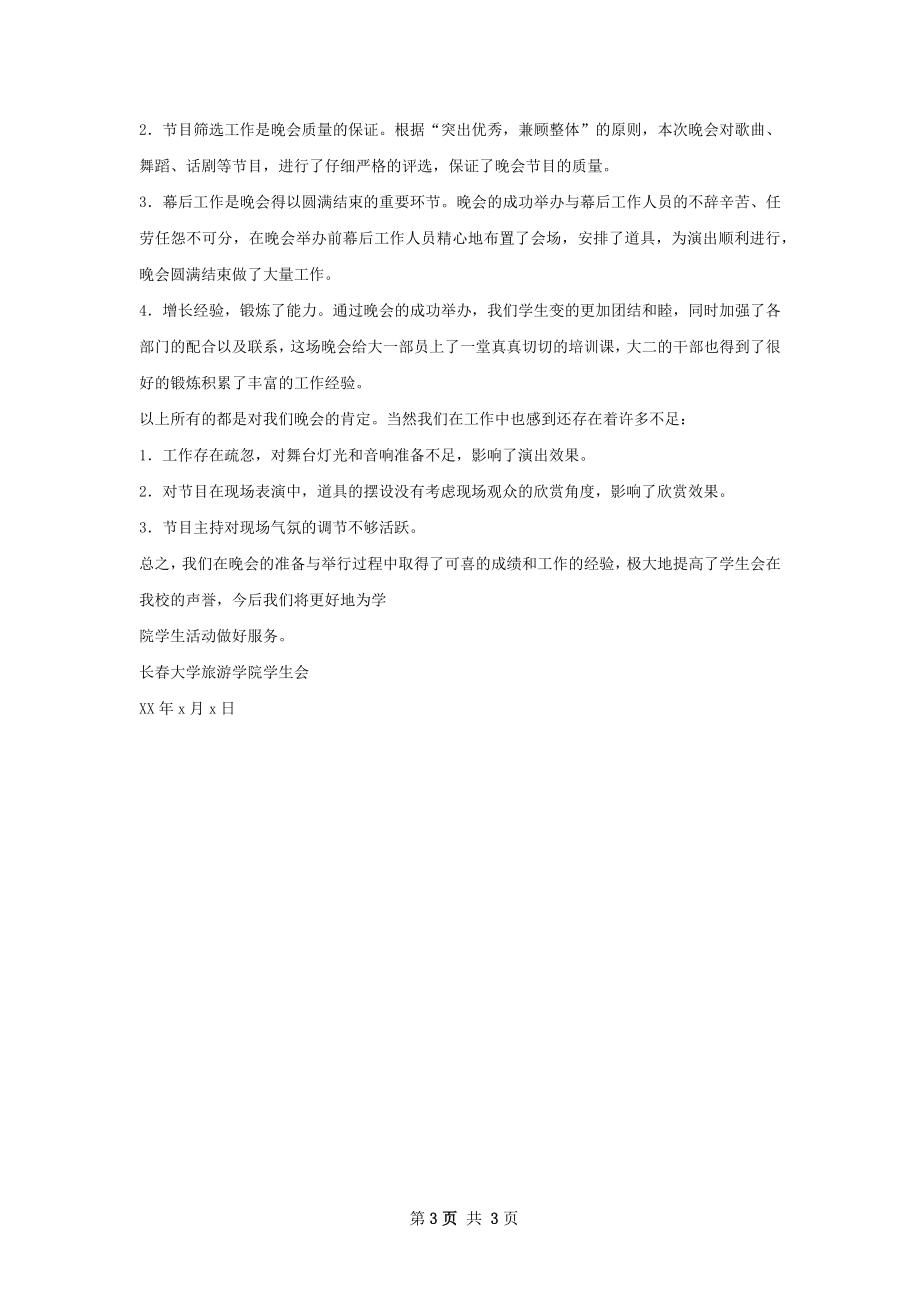 经济一系级迎新晚会总结.docx_第3页