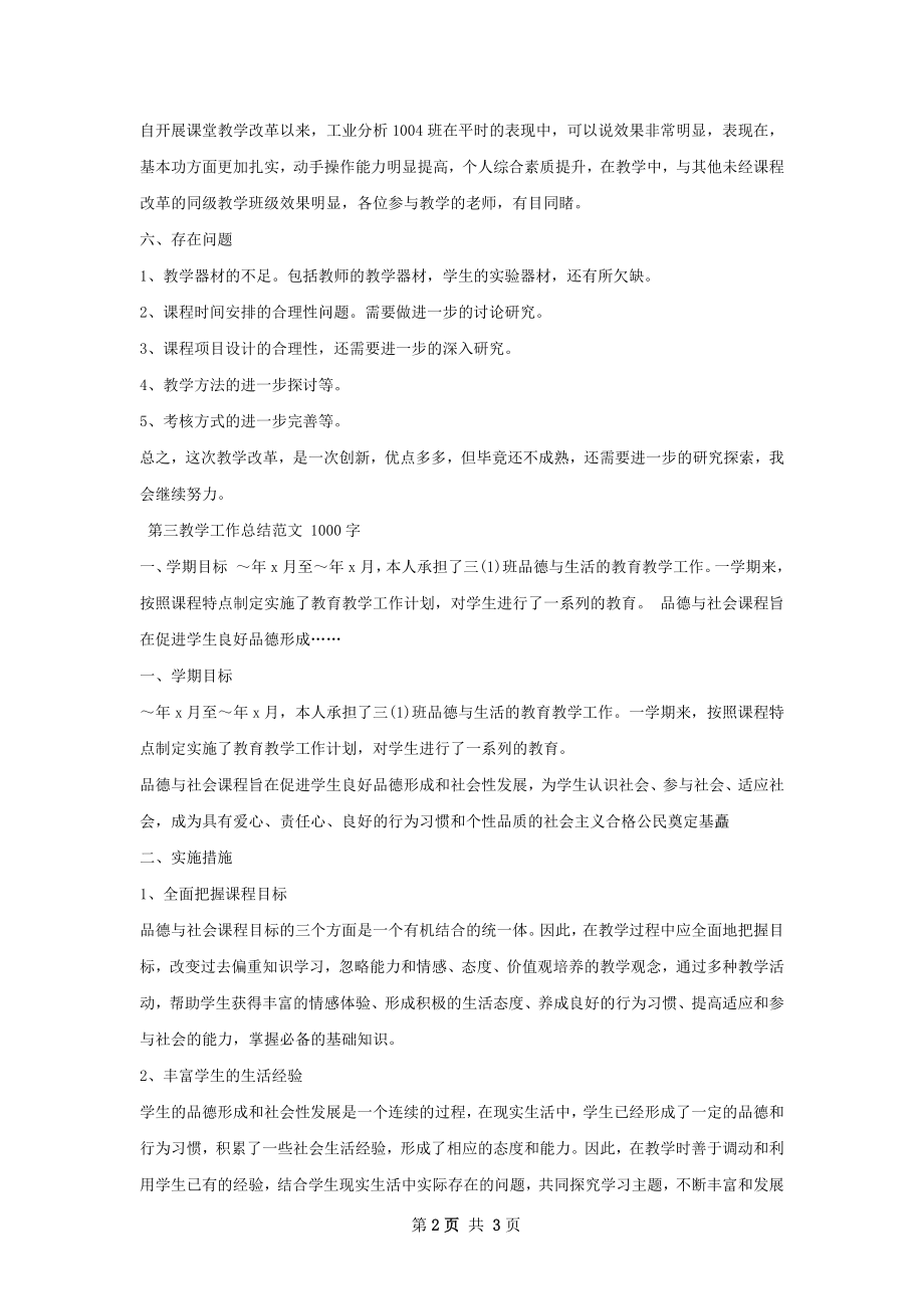 教学的总结.docx_第2页