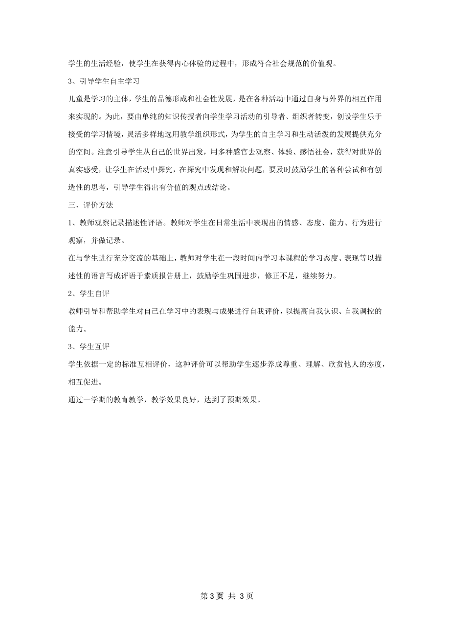 教学的总结.docx_第3页