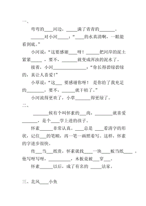 苏教版一级语文上册课文填空.doc