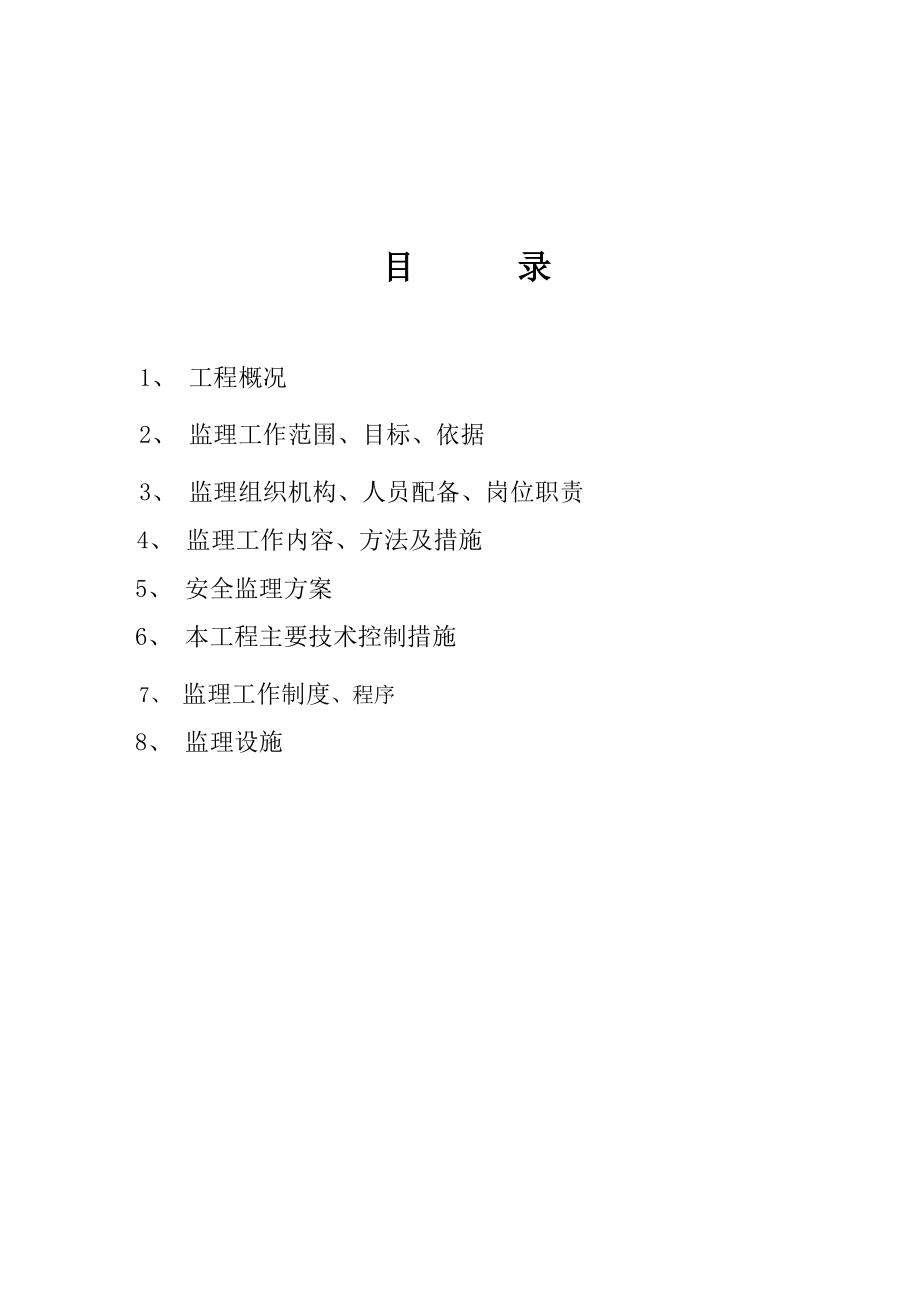 车库(人防)监理规划.doc_第1页