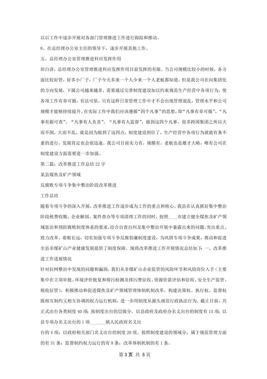 管理推进工作总结.docx_第3页