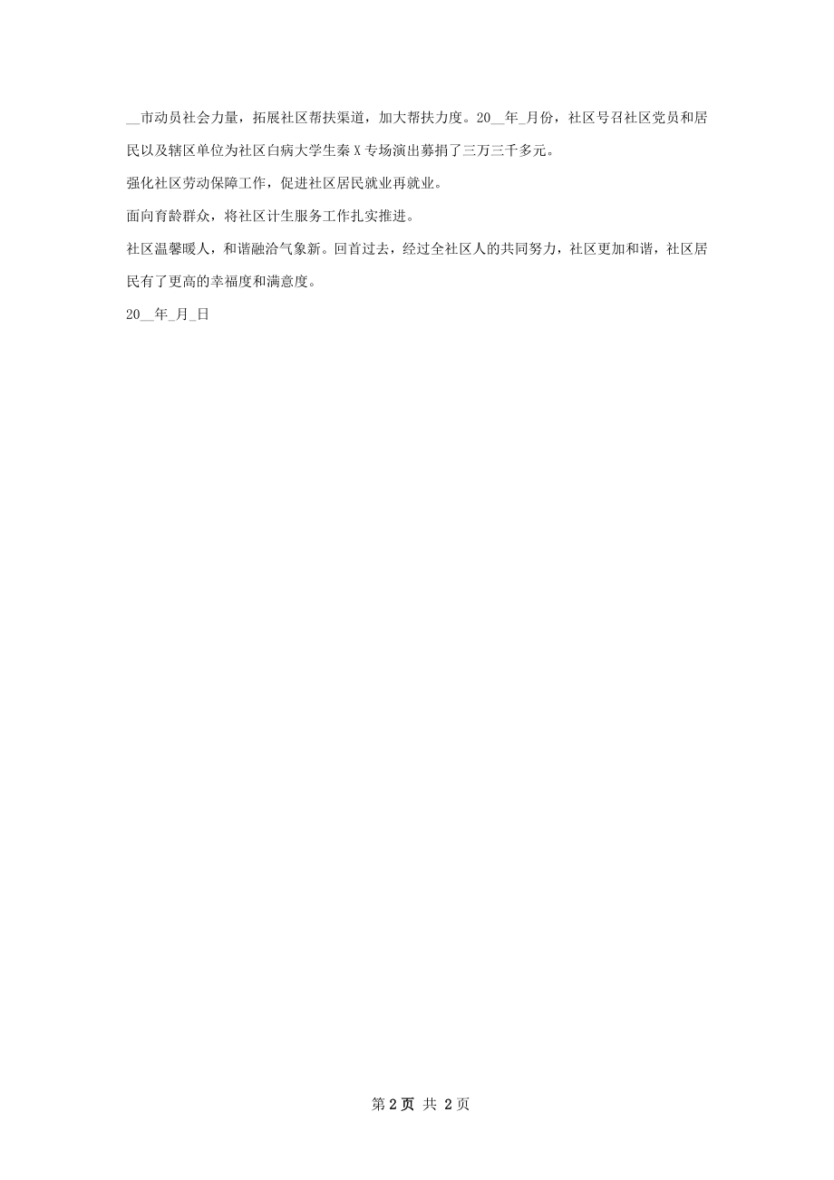 文明社区建立工作总结.docx_第2页