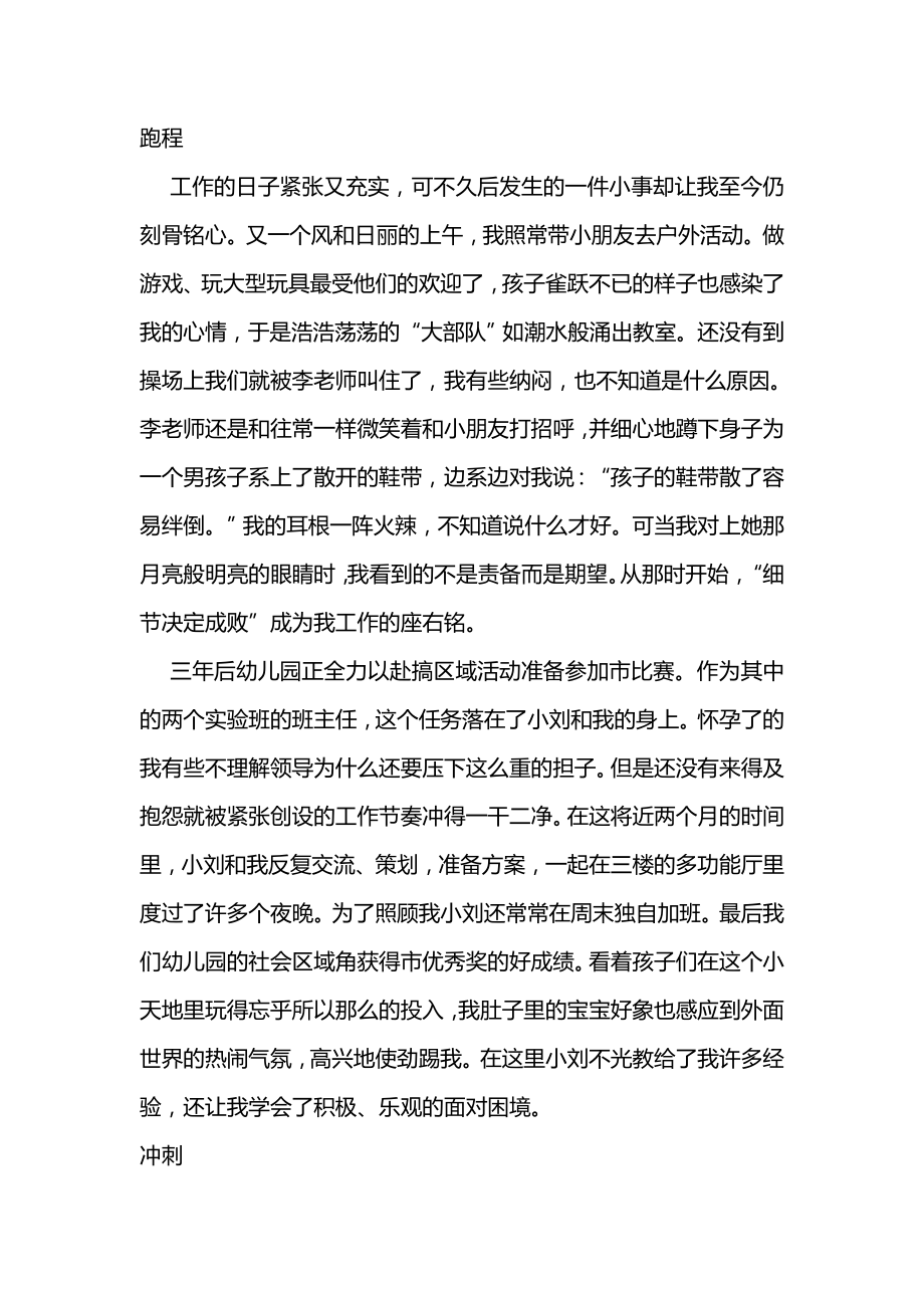 倾听幼师心声我与区幼共成长.doc_第2页