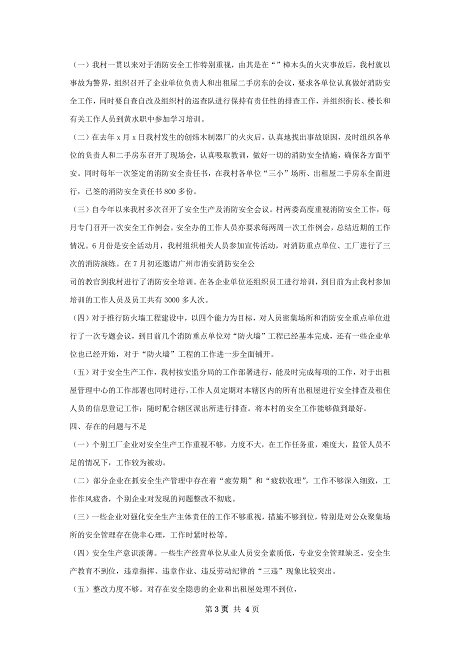 车辆安全生产工作年终总结.docx_第3页