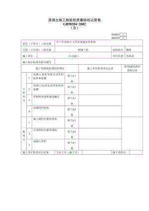 围墙资料.doc